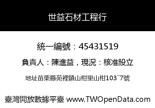 世益石材工程行