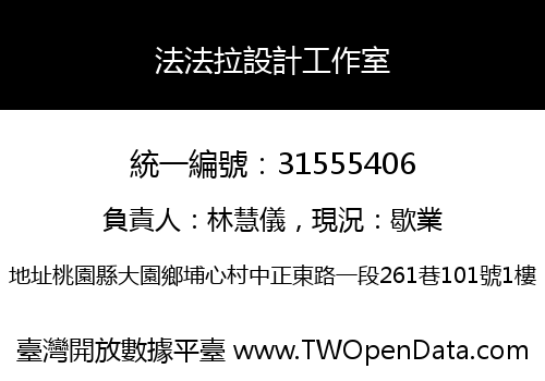 法法拉設計工作室