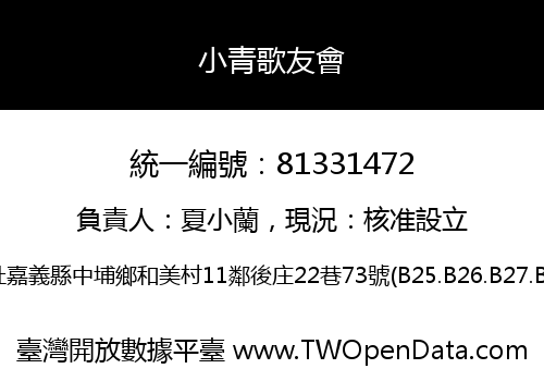 小青歌友會