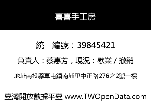 喜喜手工房