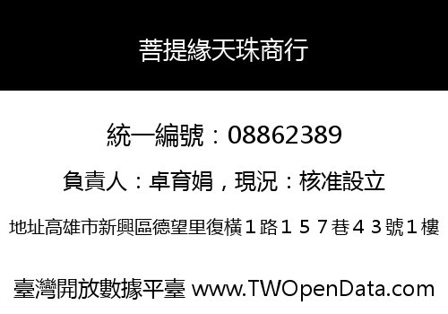 菩提緣天珠商行
