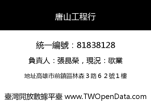 唐山工程行