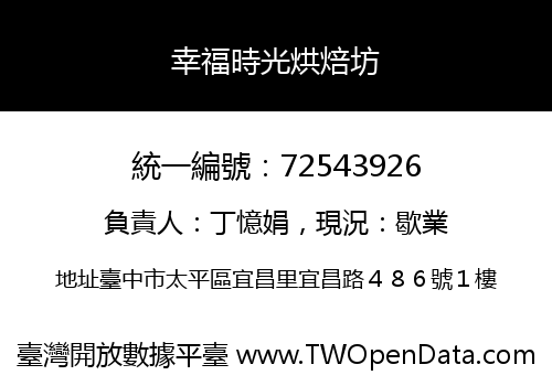 幸福時光烘焙坊