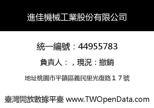 進佳機械工業股份有限公司