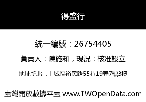 得盛行