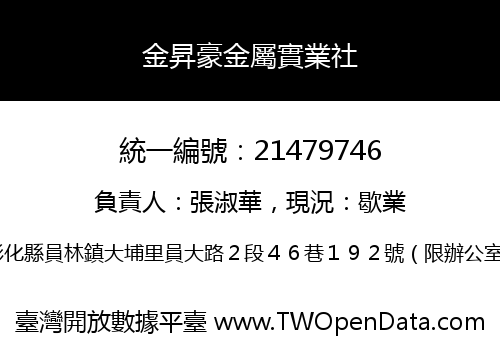 金昇豪金屬實業社