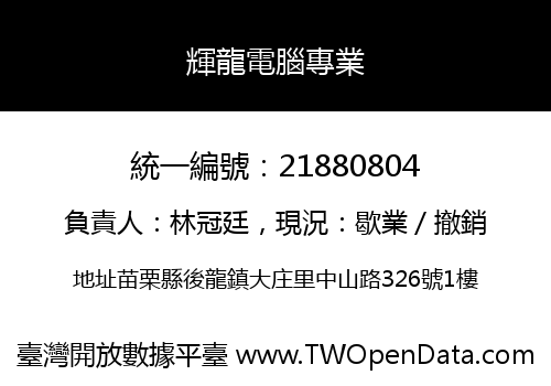 輝龍電腦專業