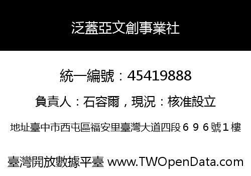 泛蓋亞文創事業社