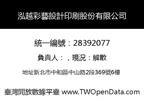 泓越彩藝設計印刷股份有限公司