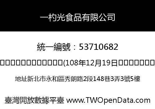 一杓光食品有限公司