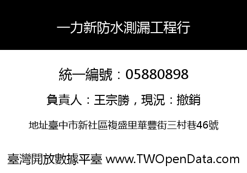 一力新防水測漏工程行