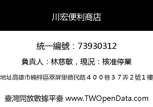 川宏便利商店