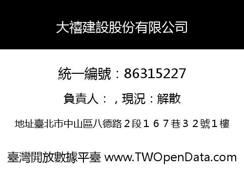 大禧建設股份有限公司