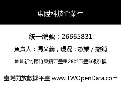 東陞科技企業社
