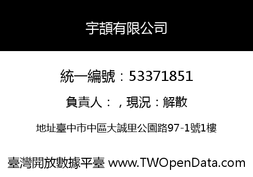 宇頡有限公司