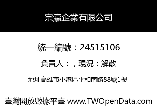 宗瀛企業有限公司
