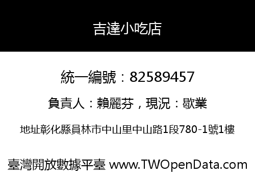 吉達小吃店