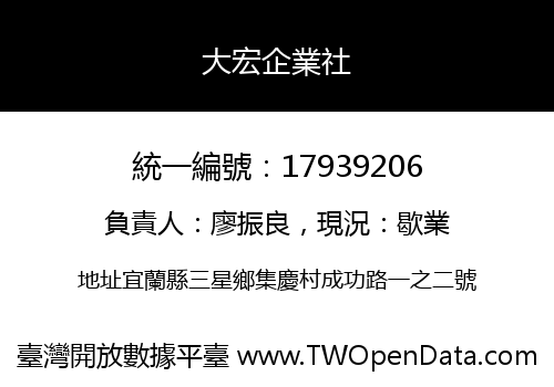 大宏企業社