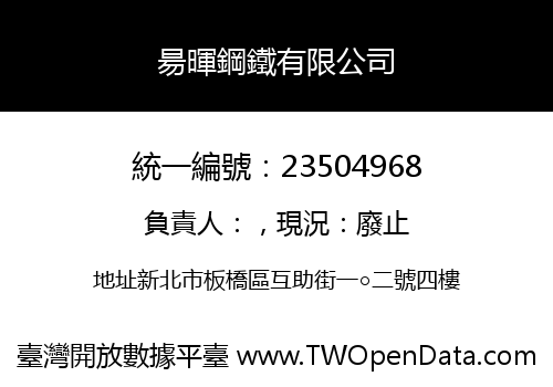 昜暉鋼鐵有限公司