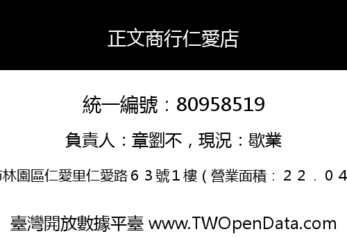 正文商行仁愛店