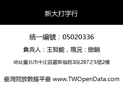 新大打字行