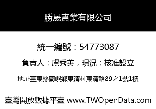 勝晟實業有限公司