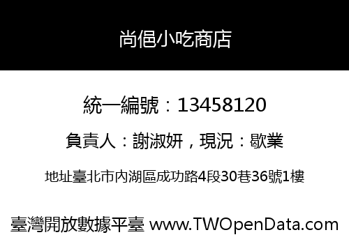 尚俋小吃商店