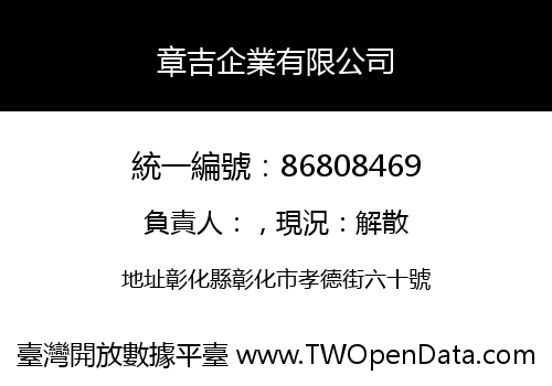 章吉企業有限公司