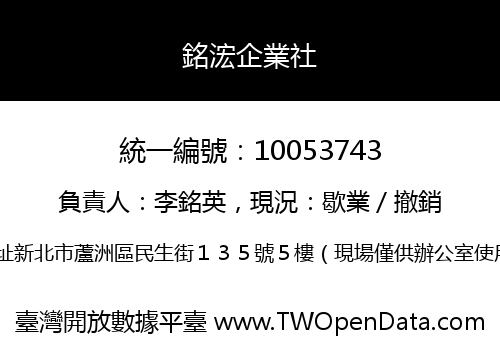 銘浤企業社