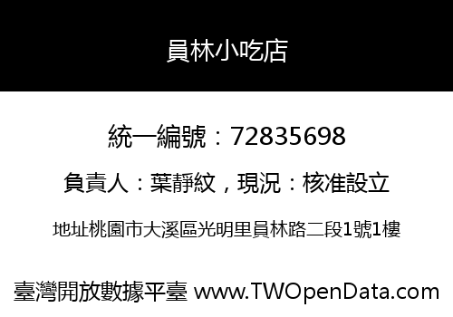 員林小吃店