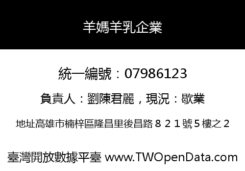 羊媽羊乳企業