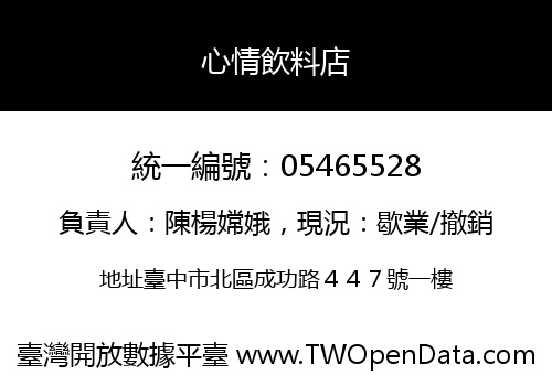 心情飲料店