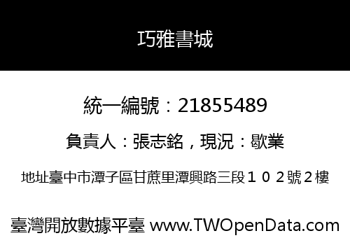 巧雅書城