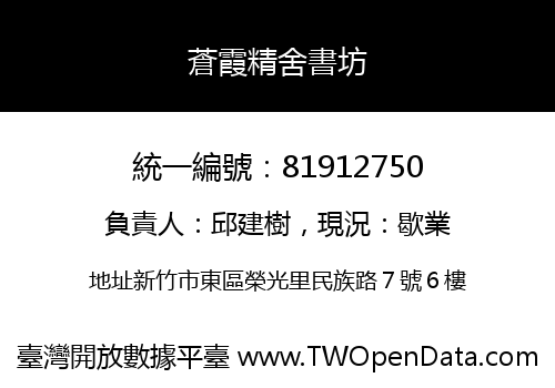 蒼霞精舍書坊