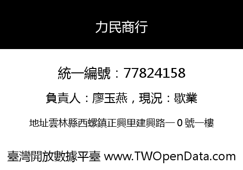 力民商行