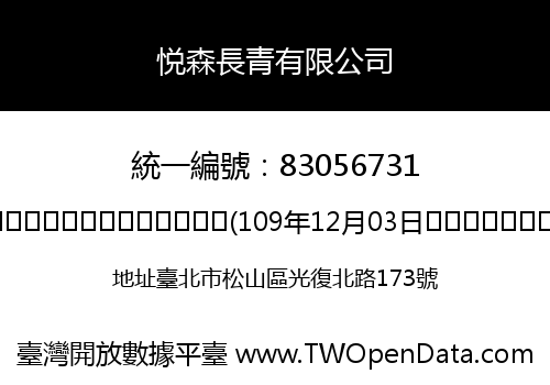 悦森長青有限公司