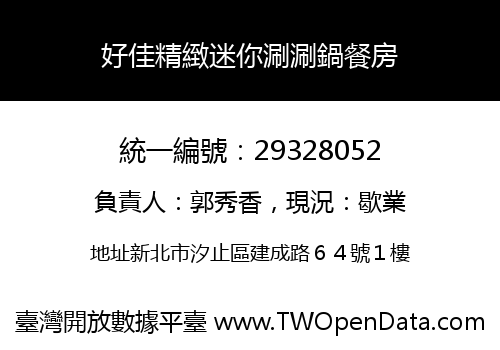 好佳精緻迷你涮涮鍋餐房
