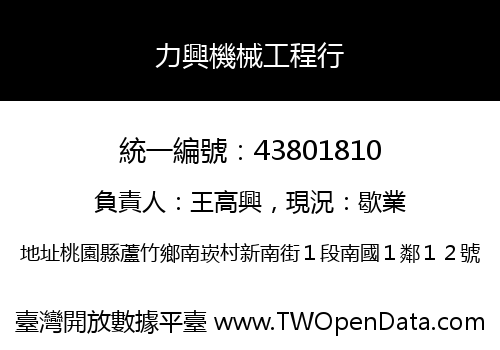 力興機械工程行