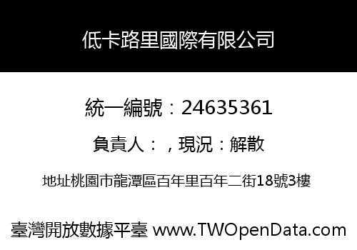 低卡路里國際有限公司