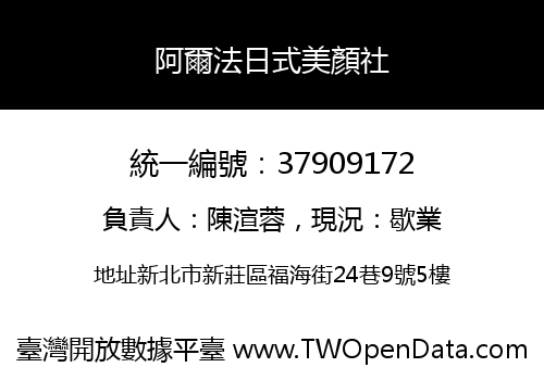 阿爾法日式美顏社