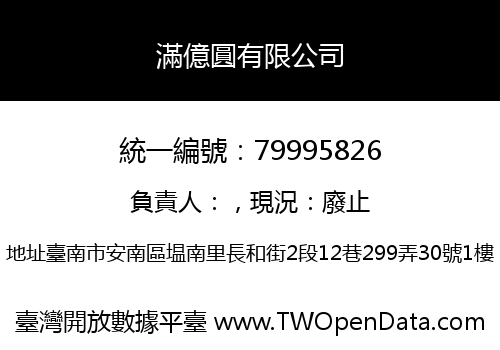 滿億圓有限公司