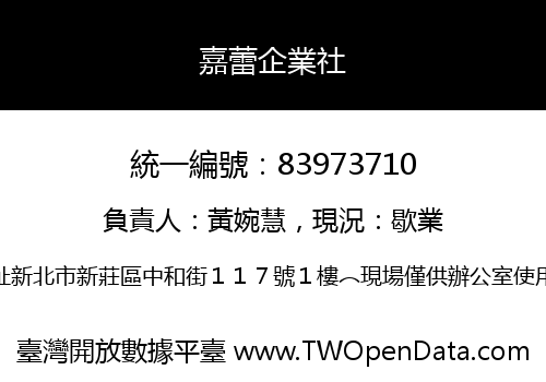 嘉蕾企業社