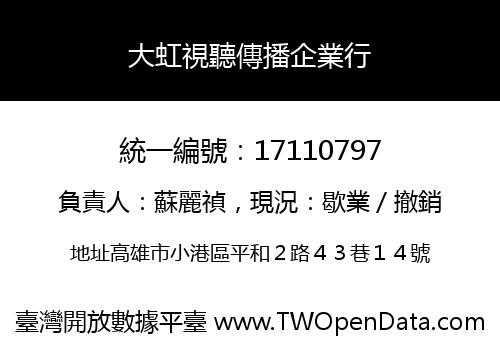 大虹視聽傳播企業行