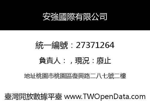安強國際有限公司