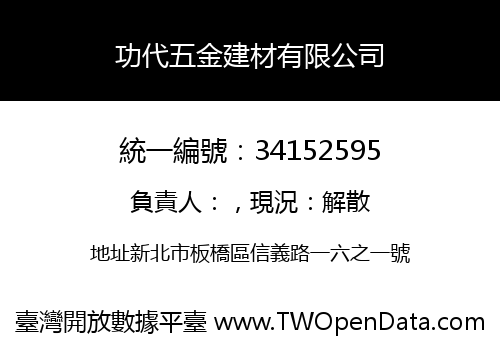 功代五金建材有限公司