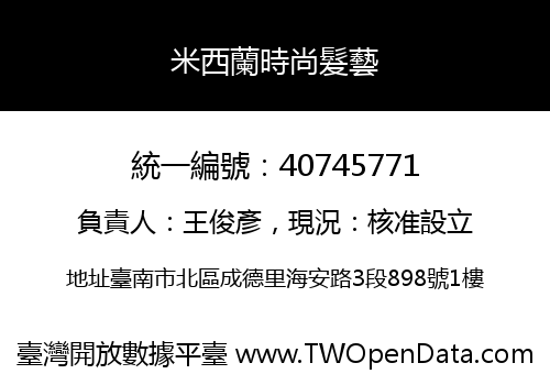 米西蘭時尚髮藝