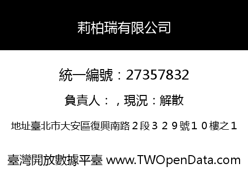 莉柏瑞有限公司