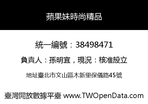 蘋果妹時尚精品