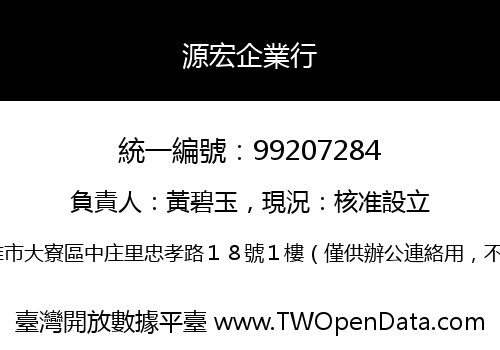 源宏企業行