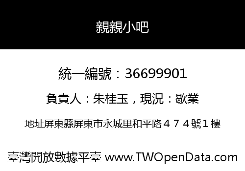 親親小吧